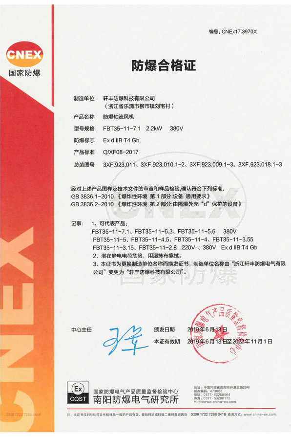 防爆合格證