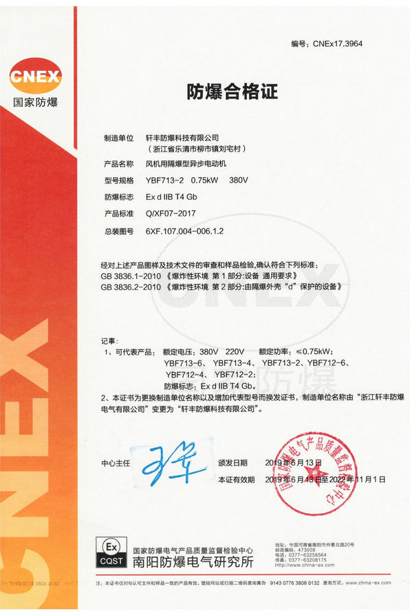 防爆合格證