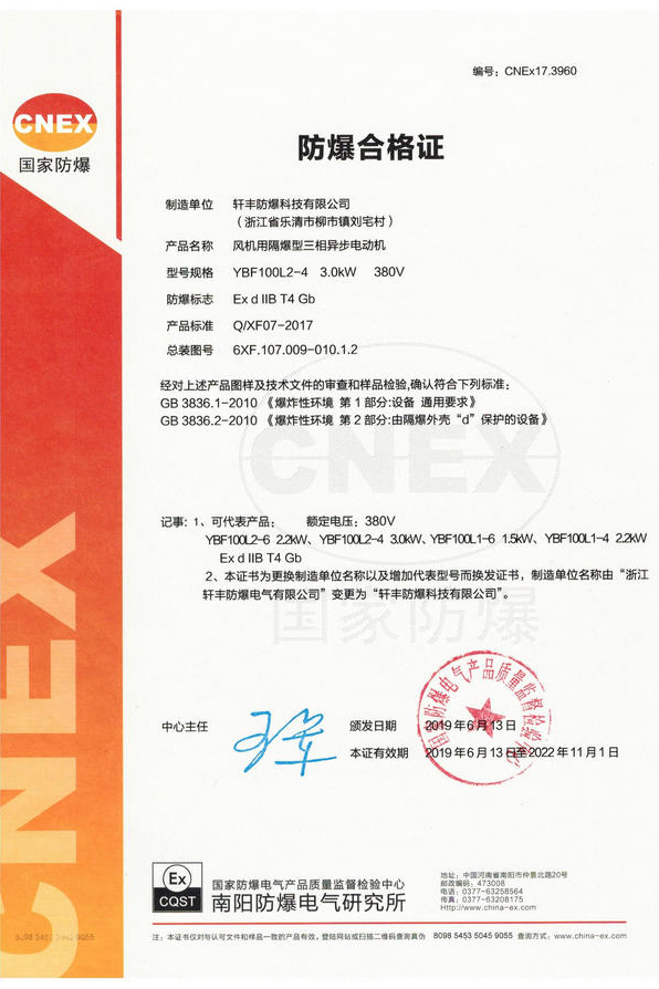 防爆合格證