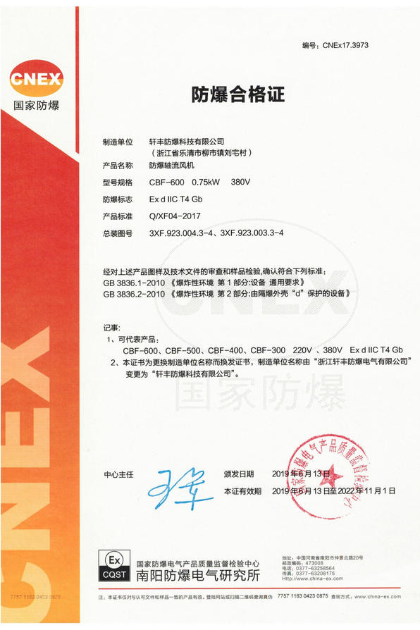 防爆合格證