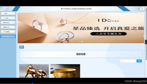 基于Flask的Web工藝品展示系統設計與實現