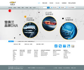 智聯(lián)未來，駕馭新境 雪佛蘭官方網(wǎng)站設計的網(wǎng)絡技術服務革新