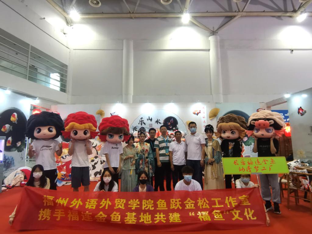 鄉村振興的福外實踐丨福外&ldquo;福&rdquo;文化:小金魚游出大市場 打造鄉村新名片